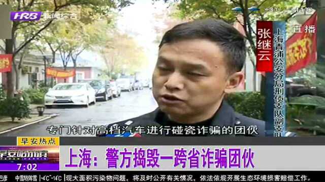 上海:警方捣毁一跨省诈骗团伙