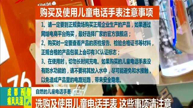 广东江门:儿童电话手表自燃 小学生被烧伤