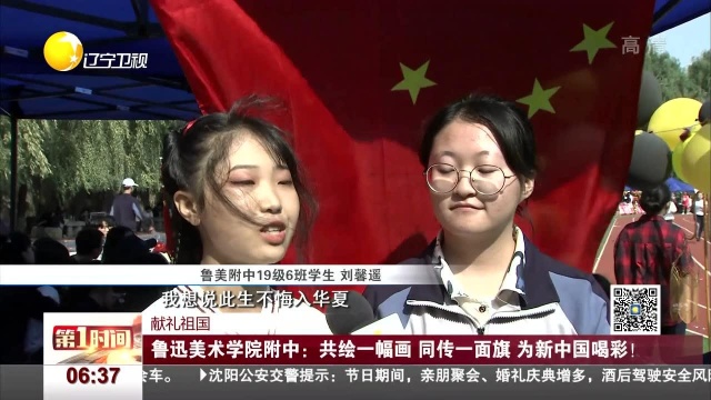 鲁迅美术学院附中:共绘一幅画 同传一面旗 为新中国喝彩!