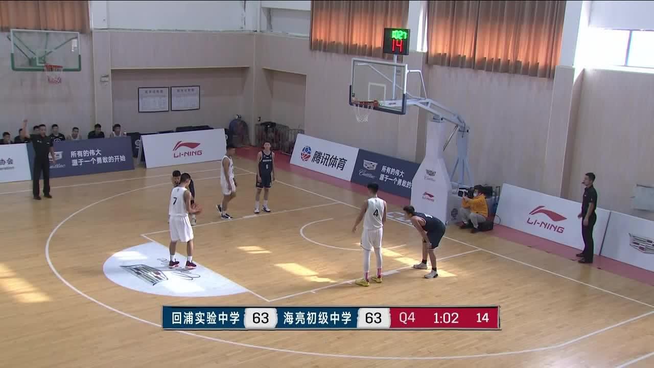 CJBL:回浦实验中学vs海亮初级中学都4节