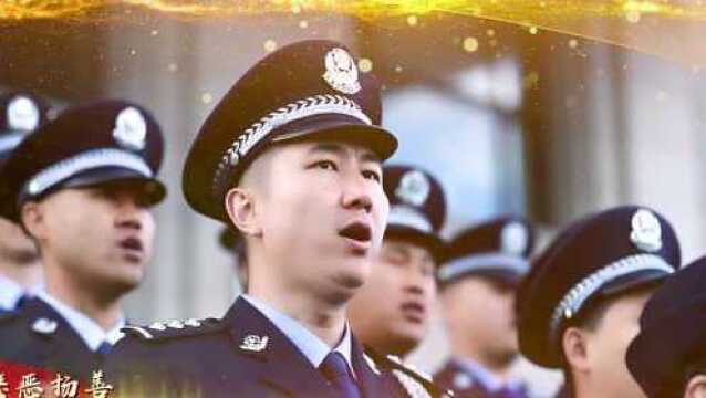 黑龙江黑河市《中国人民警察警歌》