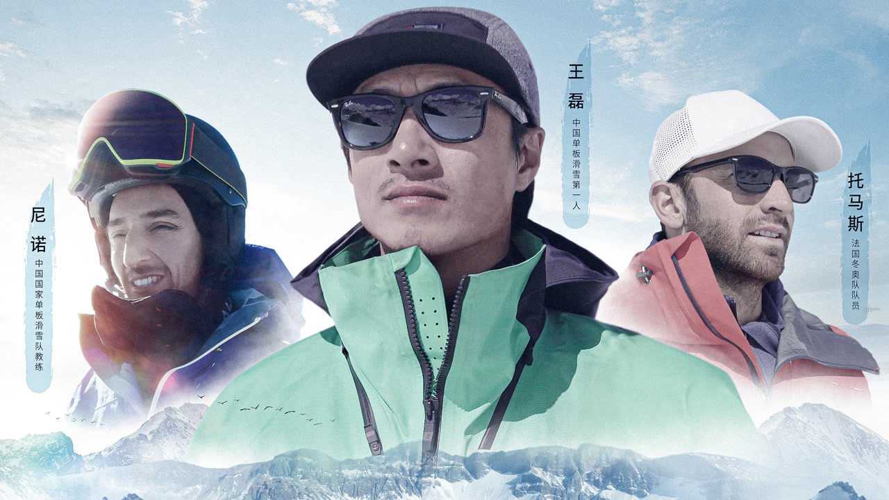 【英文版】《粉雪奇遇》预告:历时3年,探索长白山和阿尔卑斯山粉雪魅力