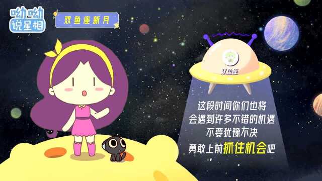 3月3日双鱼座新月,这几个星座将会被幸运女神眷顾!