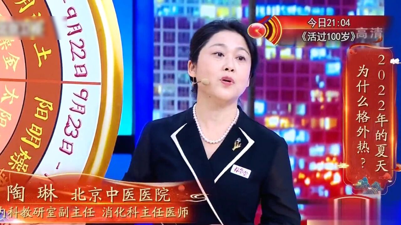 养生堂丨两阳结合→这个夏天要小心“热证”