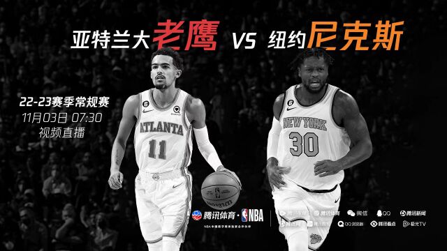 纽约市长再临纽约新的故事正在上演 11月3日视频直播老鹰VS尼克斯