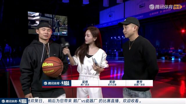 前方连线吴悠曹芳 曾经的队友今天会打的更认真