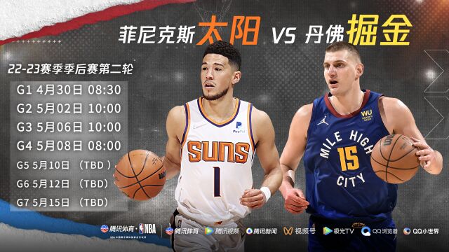 太阳VS掘金系列赛：高原三双王与峡谷三巨头 西决门票花落谁家