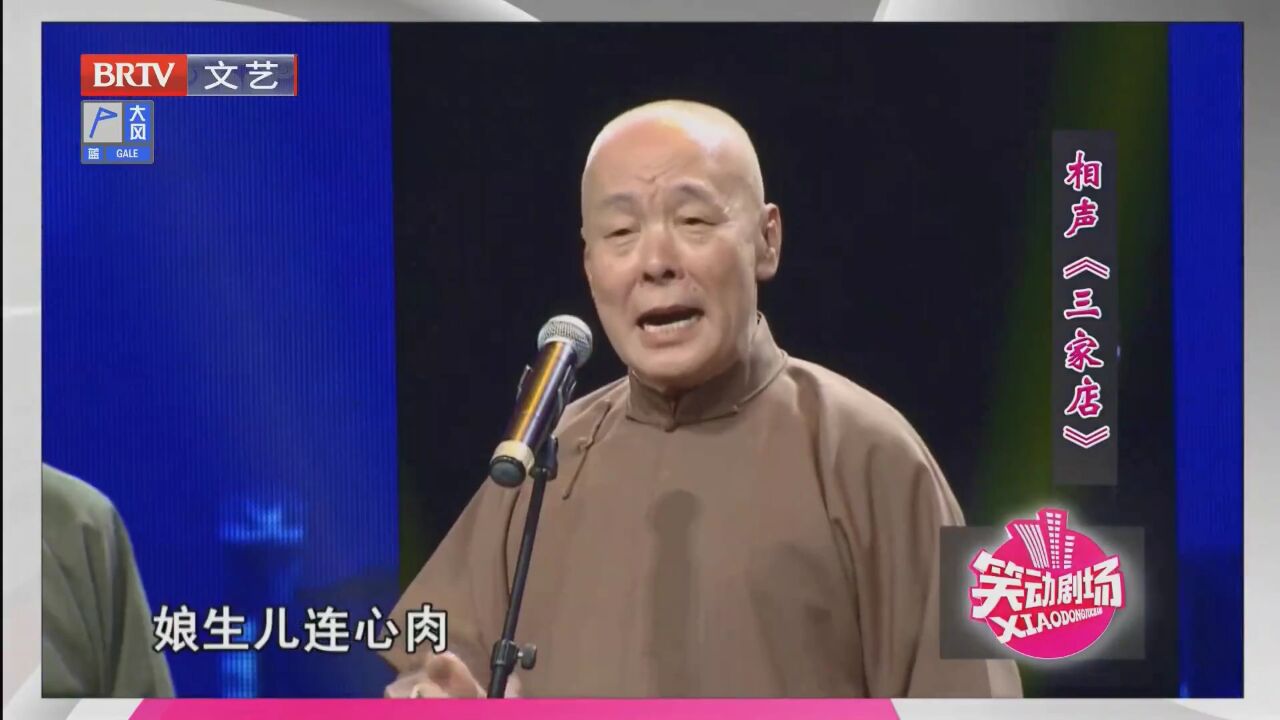 相声《洪洋洞》高光片段