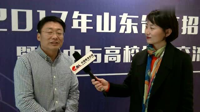 2017年山东省高中高校交流会烟台会议现场采访丁效华