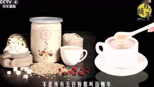 不是所有的五谷粉都叫百颐年