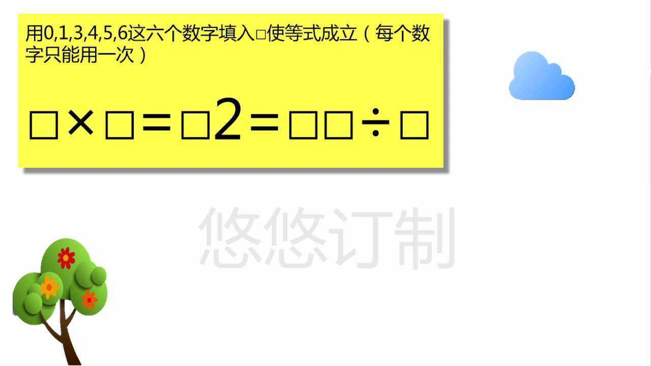 数学|95横式数字谜3