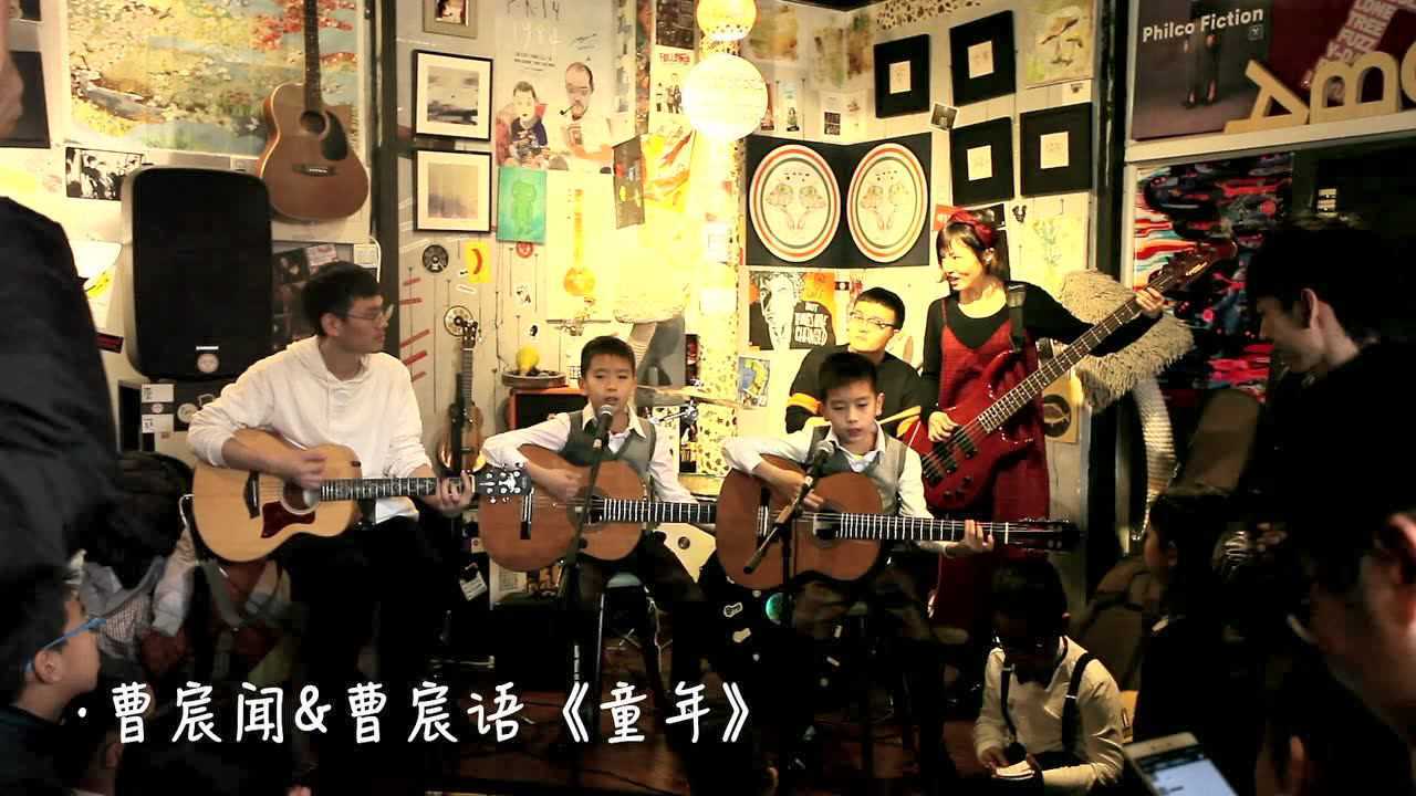 赫梯音乐第2届新春音乐会曹宸闻曹宸语童年