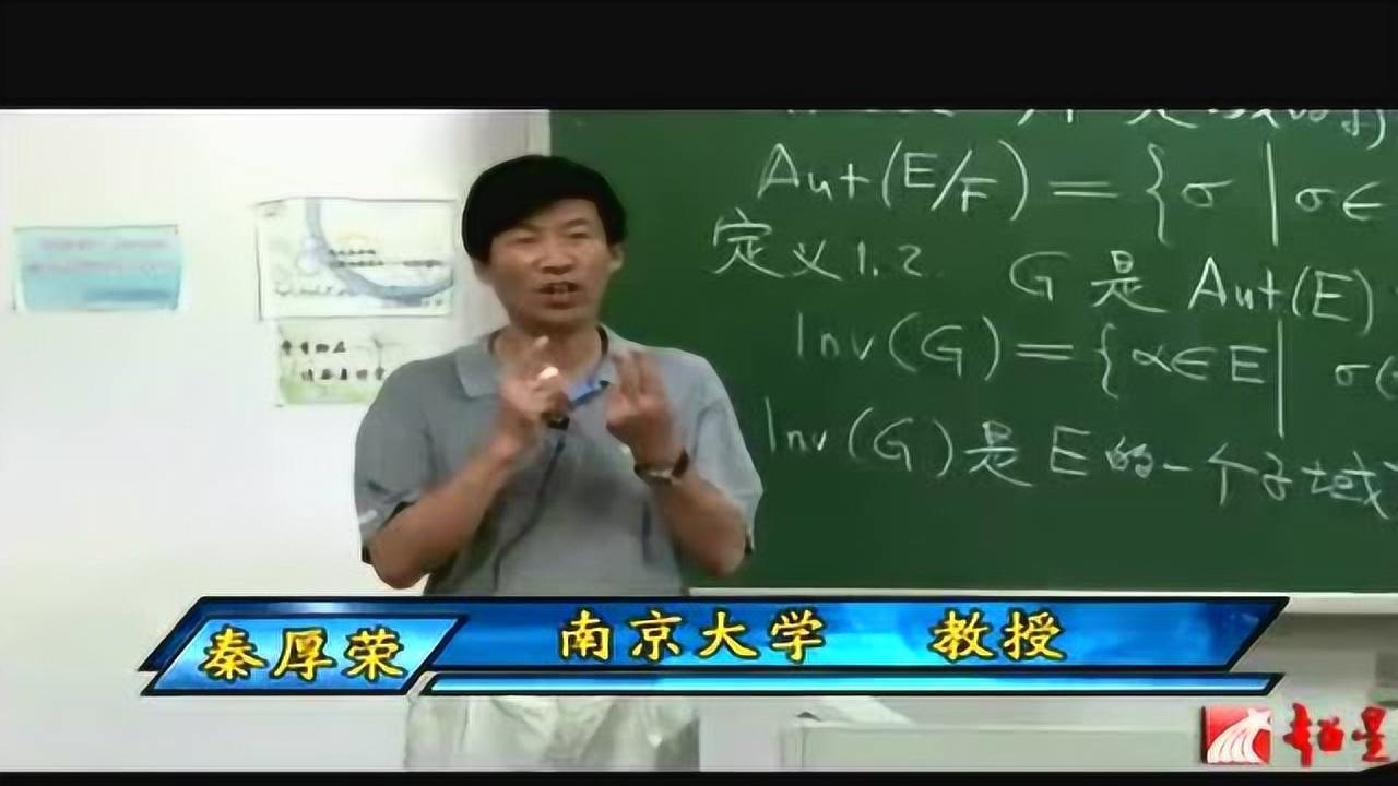 代数学引论秦厚荣全55讲南京大学