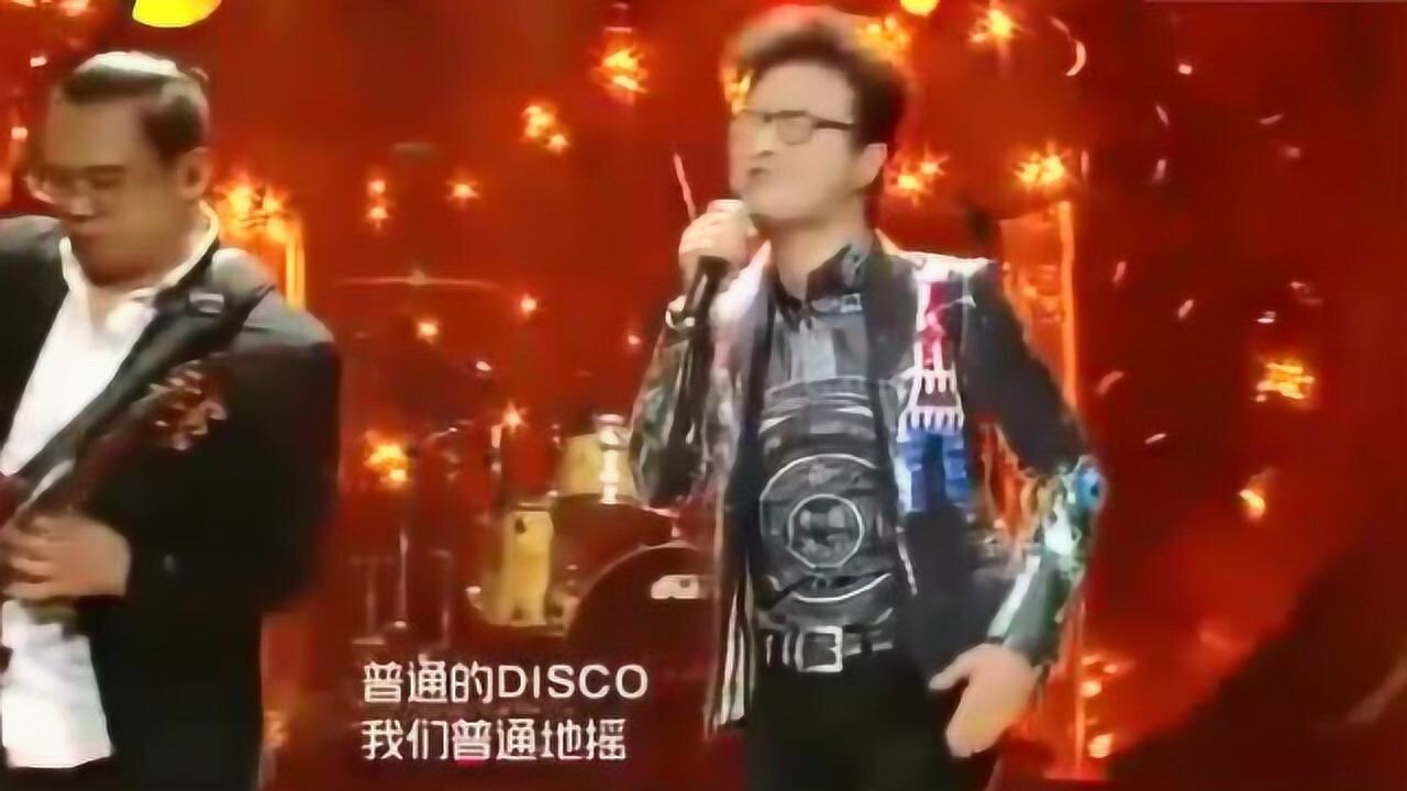 普通disco还能这么唱汪峰完美翻唱不一样disco现场沸腾