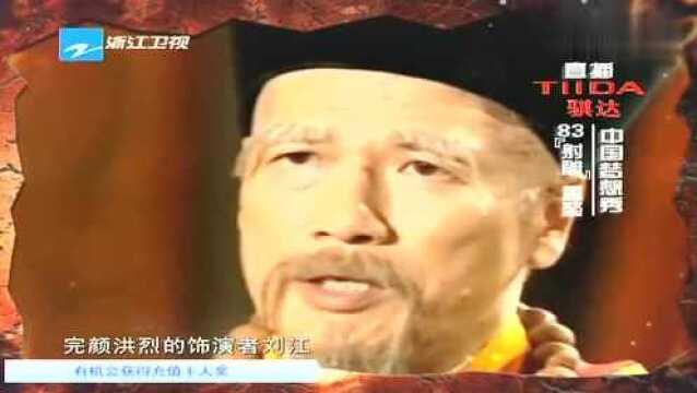 中国梦想秀:一代人的记忆!回味那些追看83射雕英雄传的日子!