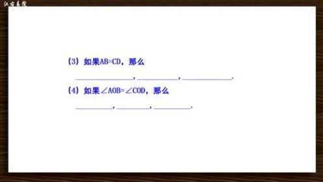 人教版九年级上 30圆心角、弧、弦、弦心距 初中数学