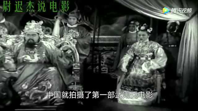 1939年,中国制作了第一部武则天电影