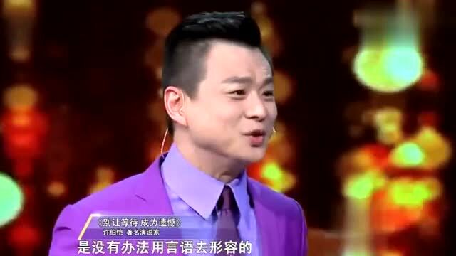 精彩中国说:著名演说家许伯恺:孩子是自己的老师