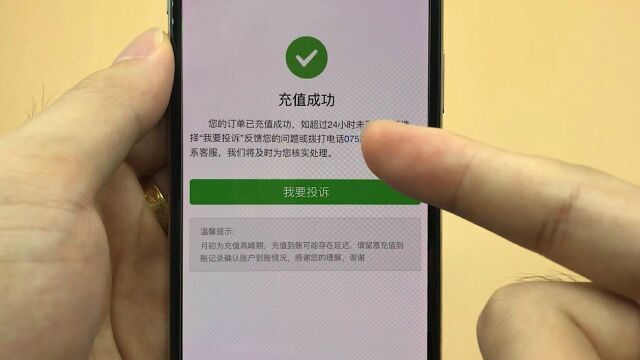 话费不小心充错了?只要点击微信这里,几分钟后钱就能退回来