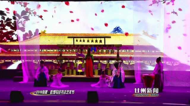 2018张掖敦煌书法写经艺术节参会嘉宾观看《甘州古乐》专场演出