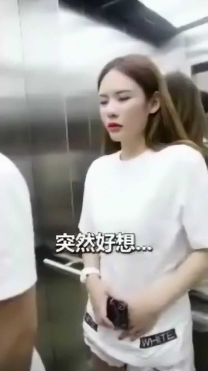 在电梯的美女忍不住放了个屁下一秒懵了
