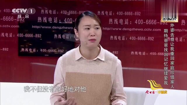 等着我:14岁赌气离开家庭,如今只期待爸爸重拾记忆,继续爱我