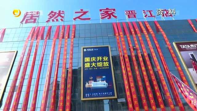 家居建材卖场“金九银十”迎新增长