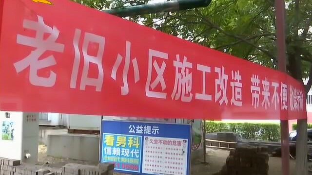 沧州:升级改造老旧小区 提升居民生活品质