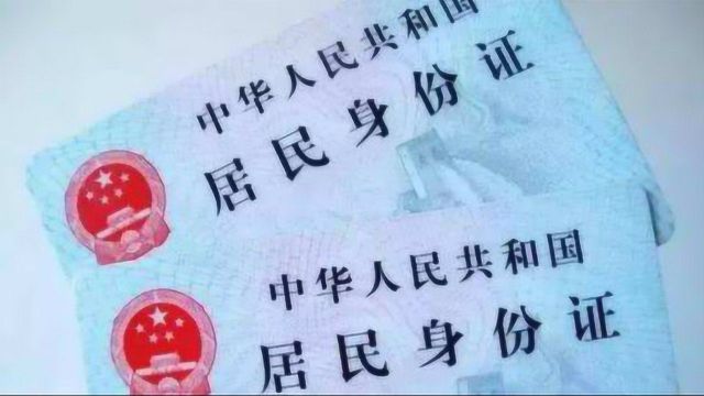 身份证消磁了怎么办?教你一招,以后就再也不用去补身份证了