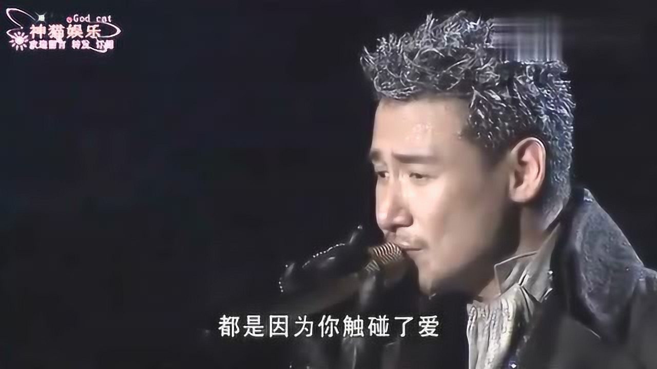 张学友如果爱话筒这么近却丝毫不影响歌神代表歌曲