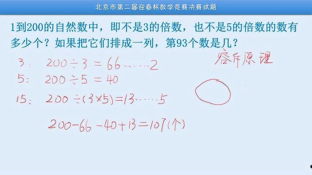 迎春杯数学竞赛决赛题,不算很难,用到了奥数四大原理之一的知识