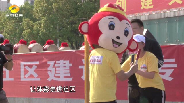 2018年湖南“公益体彩 赢在社区”活动湘西站