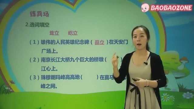 08近义词 小学语文