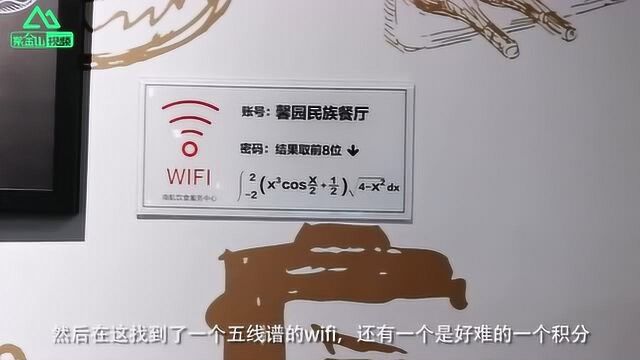 别人家的学校!食堂wifi密码都是这种级别的