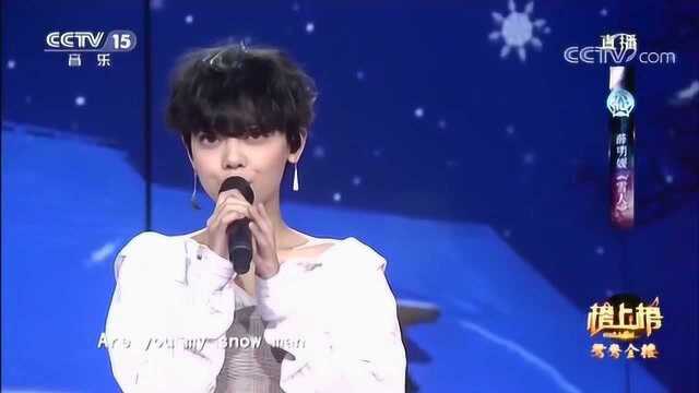 歌曲《雪人》 演唱:薛明媛