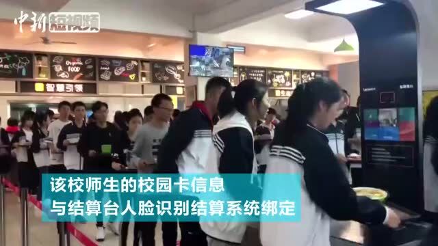 “靠脸”吃饭兰州一学校食堂刷脸1秒付款