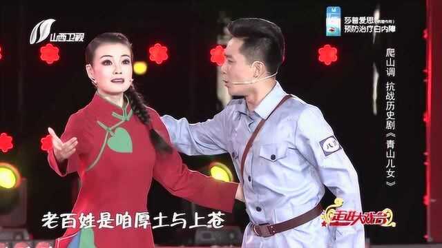 爬山调《青山儿女》,感人至深!