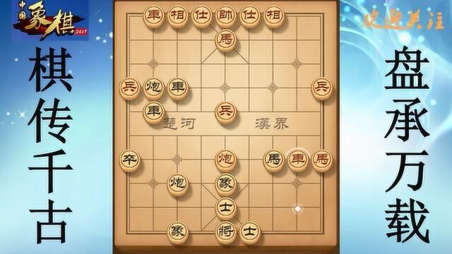 象棋:这个开局有点小尴尬,双方都在拼小卒,反而车马成了旁观!