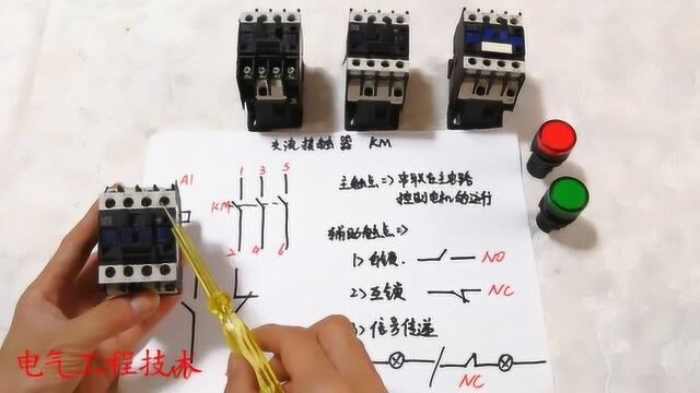 交流接触器的3大属性,老电工:学电工技术从认识交流接触器开始!