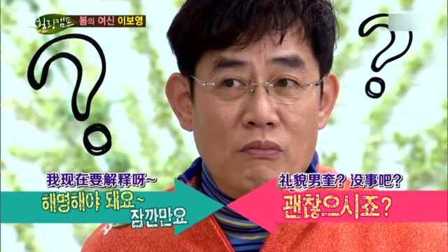 《Healing Camp》李宝英自曝老公不是自己的菜