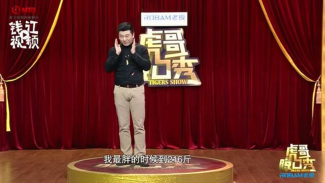 《虎哥脱口秀》李寅飞原来以为舟山东路是做这个的