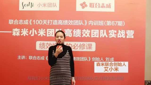 小米团队长对刘成老师的评价