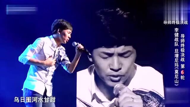 “藏腔天籁”旦增尼玛演绎《莫尼山》,歌声震撼全场