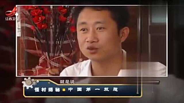 经典传奇20181115:中国第一双胞胎村之谜,54年诞生98对双胞胎