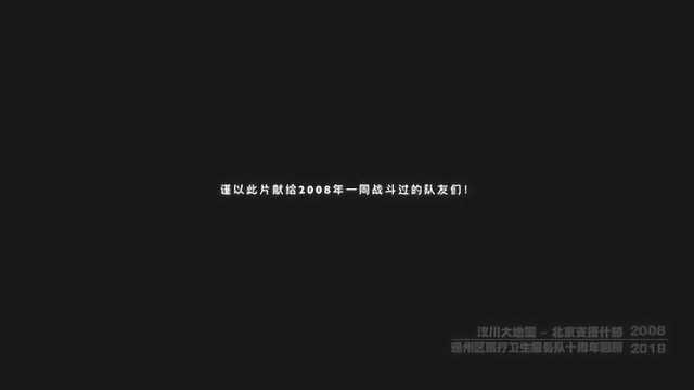 东直门医院东区:《通州区支援什邡八角医疗队十周年回顾》