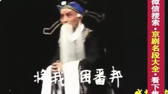 忍不住叫好!小麟童《战潼台》,现在的麒派老生谁能做到如此!