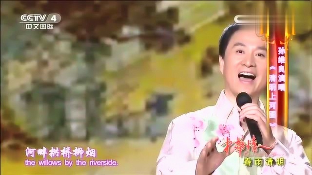 中华情:孙维良演唱《清明上河图》,大气恢弘,这高音绝了