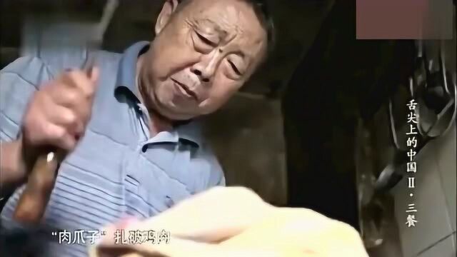 舌尖上的中国:正宗的古蔺麻辣鸡, 看着有食欲!