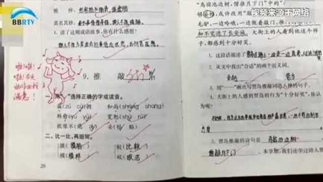 小学老师作业评语画成表情包 学生都想被点评