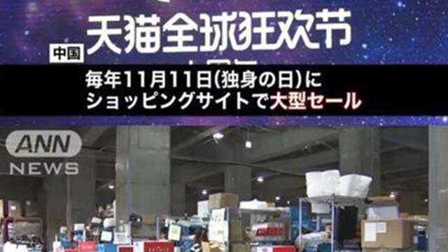 双十一走出国门,日本商场出现日文海报,连日本人也开始买买买了